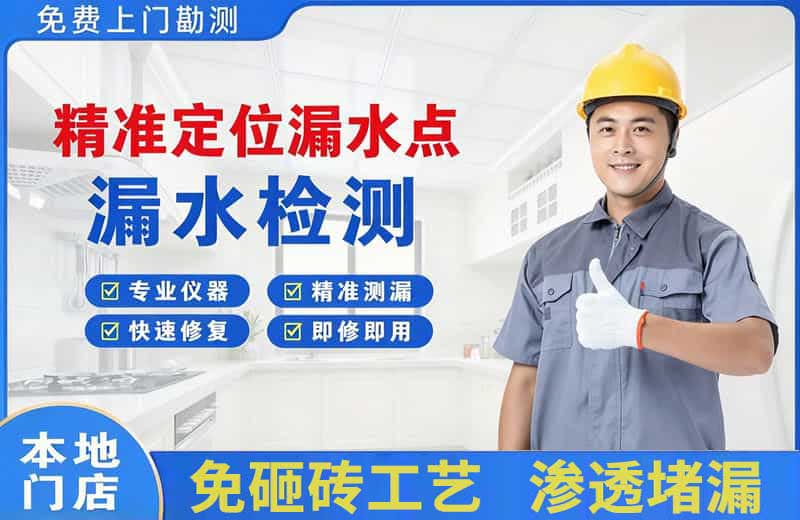 枫溪精准测漏点