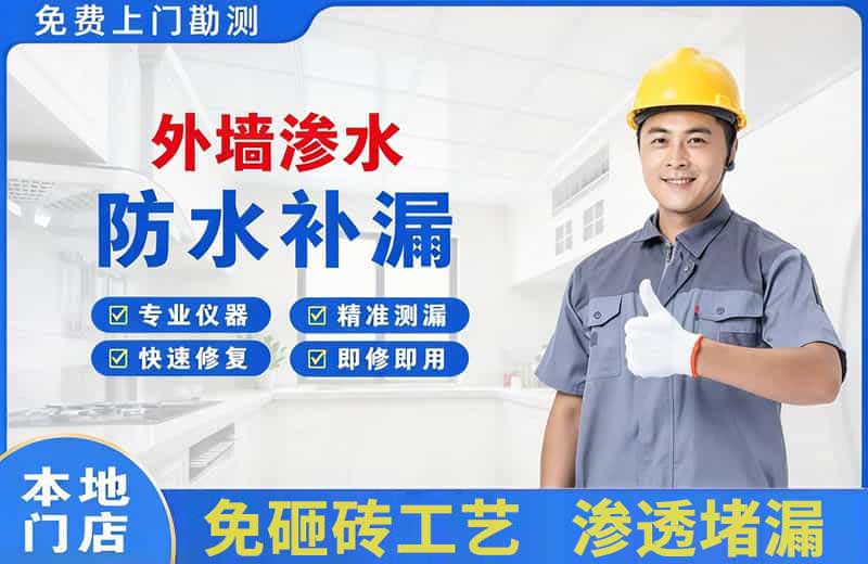 枫溪外墙渗水维修