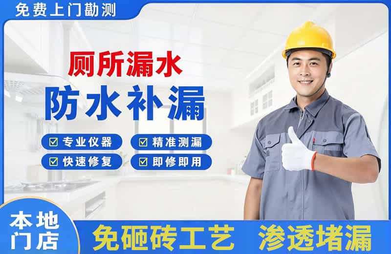 枫溪厕所漏水维修
